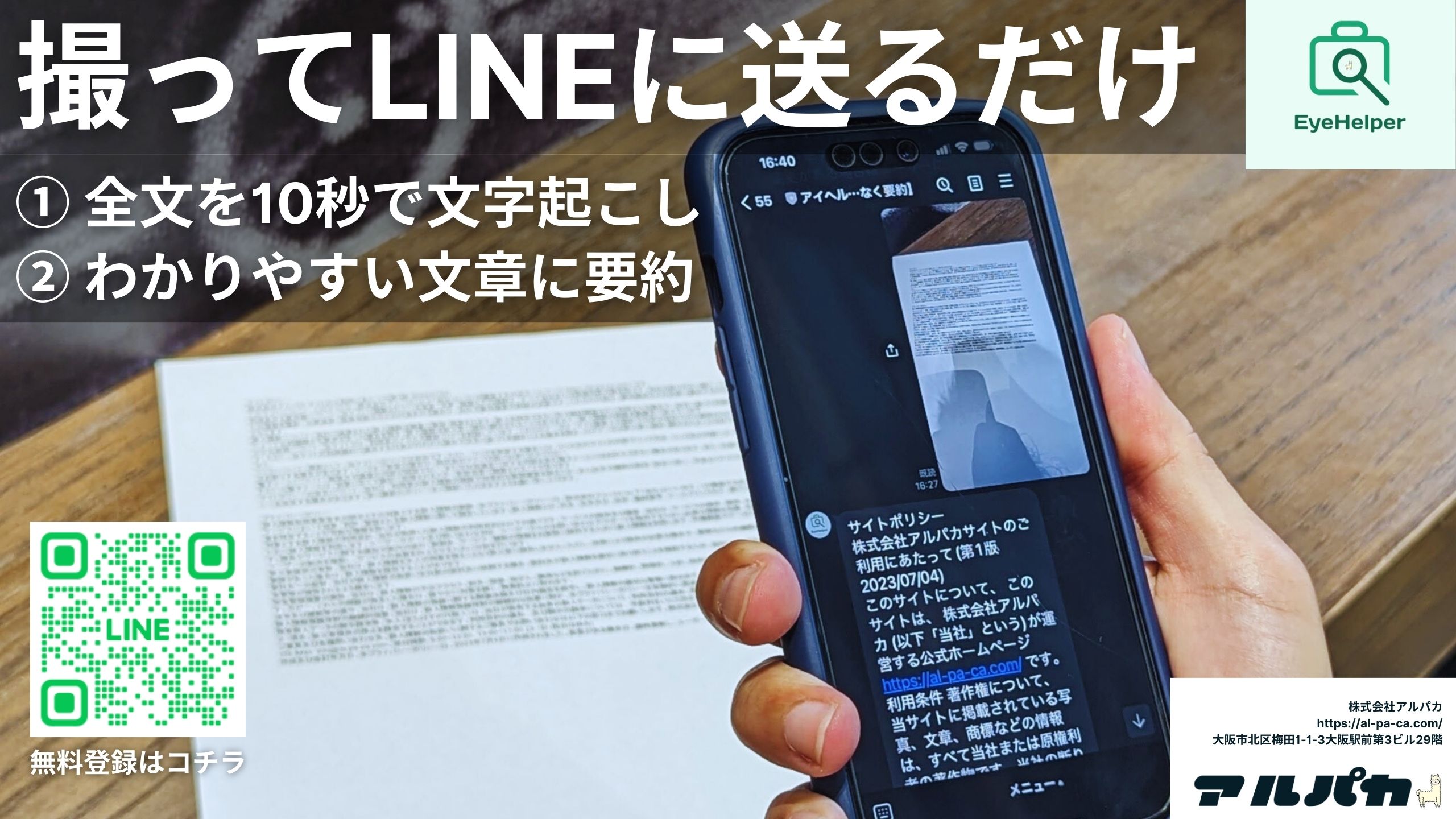 小さい文字が読めない、わかりづらい」からサヨナラ。写真から全文を10 